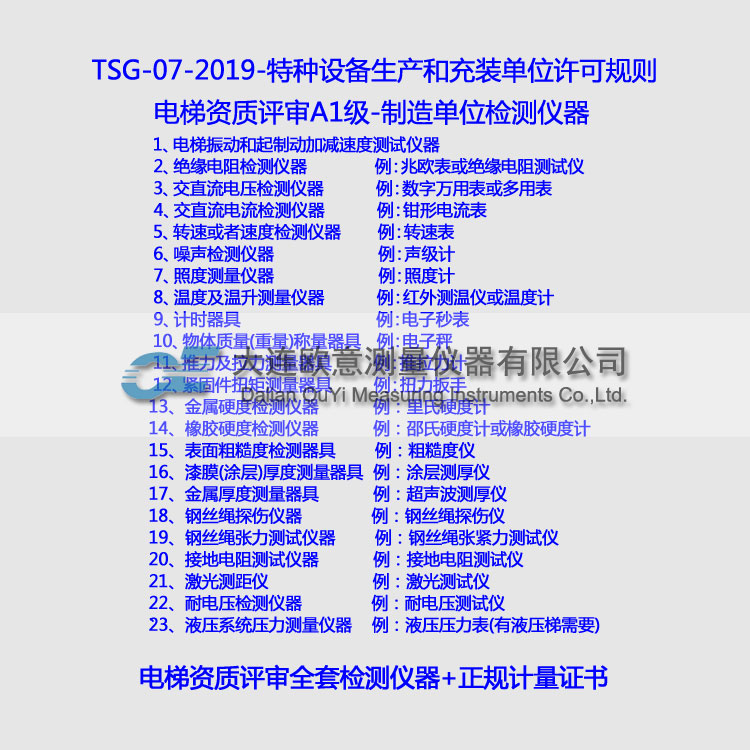  電梯制造資質(zhì)A1